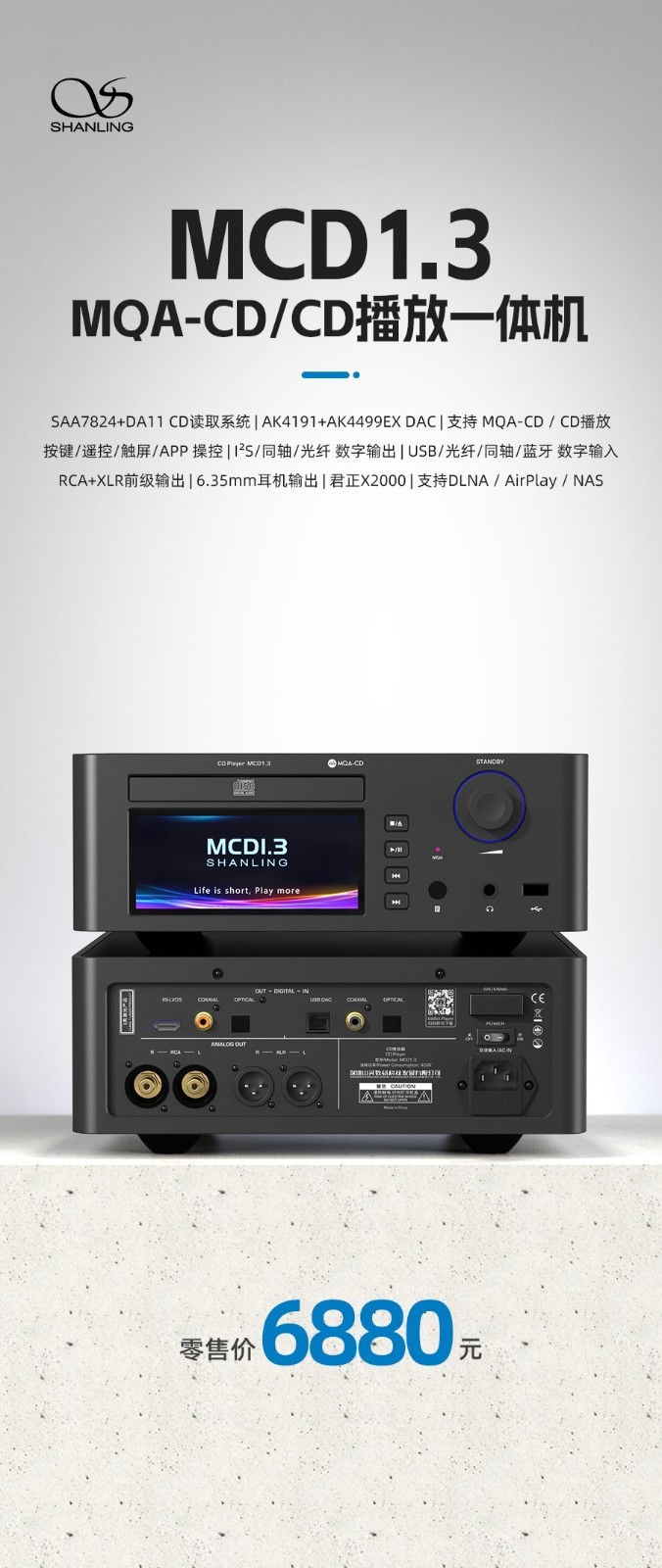 解密原聲 | MCD1.3 MQA-CD/CD播放一體機(jī)重磅上市2