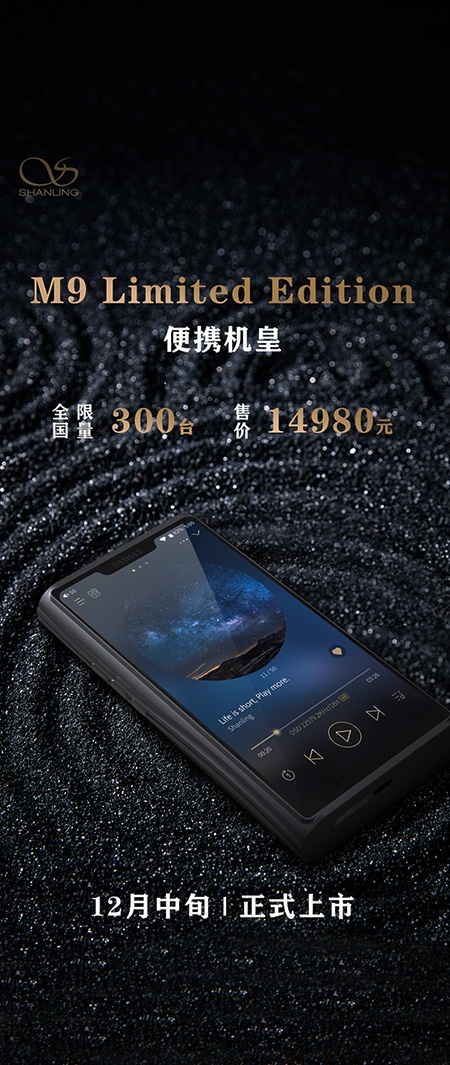 【便攜機皇，山靈M9】零售價14980元，全國限量300臺