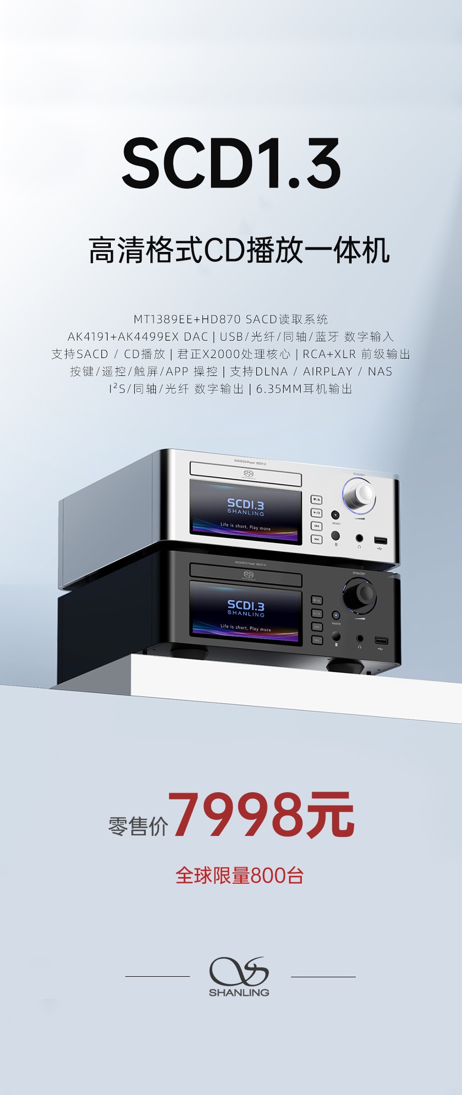 高清世界，由此開啟 | SCD1.3 高清格式SACD播放機(jī)重磅上市